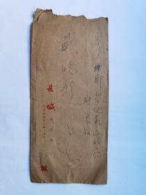 长城编辑部编辑、作家孙耀1981年寄戴晓彤信札2页