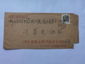曹家彬1994年寄河北省教育学会冯荣光信札1页