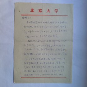 北京大学中文系主任费振刚1993年致河北师院张祖彬信札2页