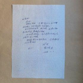翟公福1988年致民俗作家刘其印信札1页