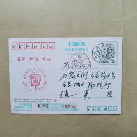 中国煤矿文工团王昕 、温莉1992年寄《长城》编辑赵英明信片一枚