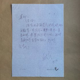 承德市文联主席郭秋良八十年代末写给民俗作家刘其印信札1页