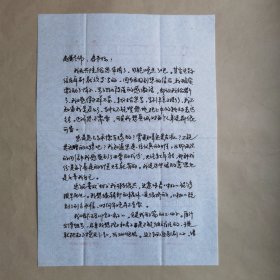 河北作协会员傅杰九十年代寄《长城》编辑赵英信札2页