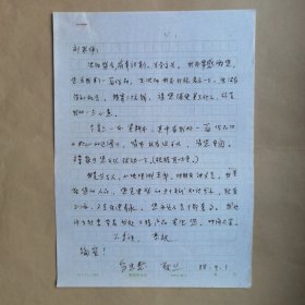 作家乌忠恕1988年致民俗作家刘其印信札1页