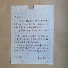 宁夏群众文艺李治中1988年致民俗作家刘其印信札1页