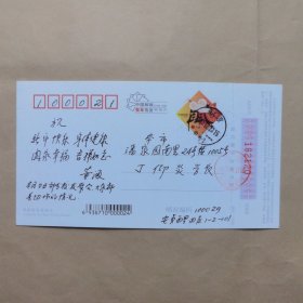 董海2007年寄丁仰炎明信片1枚