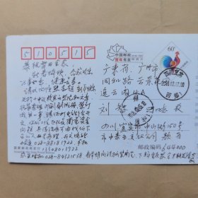 宜宾颜某2005年寄刘智田明信片1枚  明信片书写人不详，像颜某，自鉴。