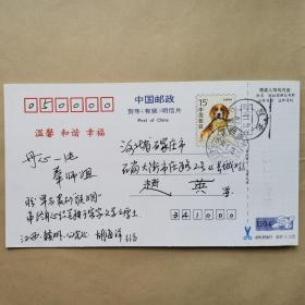 《东莞文艺》主编胡海洋1994年寄《长城》编辑赵英明信片一枚