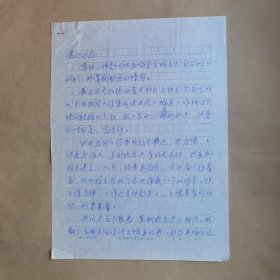 乾县文化馆强万康1988年致民俗作家刘其印信札2页