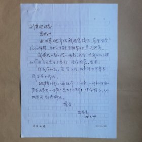 《晋阳文艺》 编辑封泉生1988年致民俗作家刘其印信札1页 另附简介1页