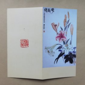 萧淑芳贺卡1枚  另附钤印“新年好”卡20.2*9.7厘米，《祝贺萧淑芳教授90华诞》邀请函1份