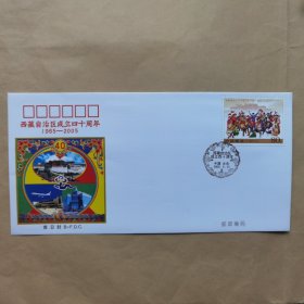 2005-27《西藏自治区成立四十周年》纪念邮票 首日封 B-F.D.C