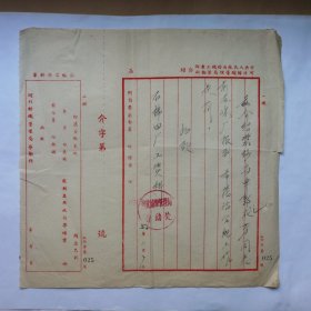 河北省纺织管理局劳动科1956年致国棉四厂工资科介绍信1份