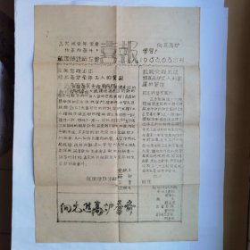 1953年龙烟炼铁厂喜报 向先进高炉看齐 四开尺寸