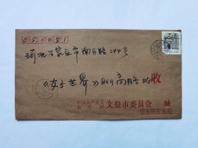 山东文登于昌伟、孙亮1993年寄《女子世界》编辑部高冬月漫画两幅