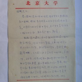 北京大学中文系主任费振刚1993年致河北师院张祖彬信札2页