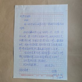 作家、教授、海洋文化学者金涛1988年致民俗作家刘其印信札1页  写信留底稿，故背面有复写纸痕迹。