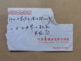 盐城北蒋成为、耿立泉1996年寄《女子世界》编辑部刊头设计作品5幅