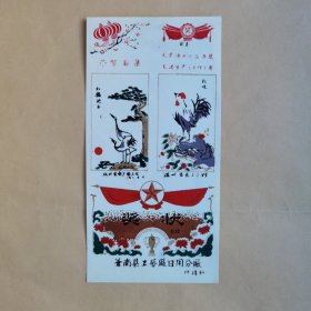 1983年 温州市总工会、杭州市发电厂总工会、苍南县艺厂日用分厂塑料贺卡、奖状样张拼在一起  应该是制作的小样