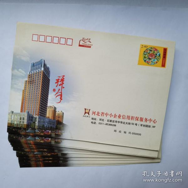 河北省中小企业信用担保服务中心2013年有奖邮资封28枚
