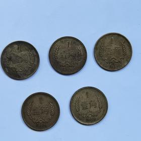 1985年铜壹角硬币5枚