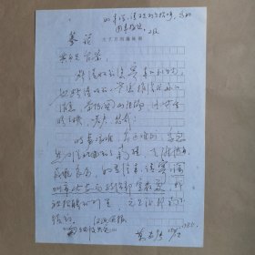 万家强1985年致民俗作家刘其印信札1页
