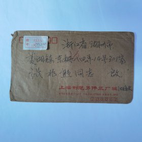 上海制笔另件三厂19983年挂号实寄封1枚