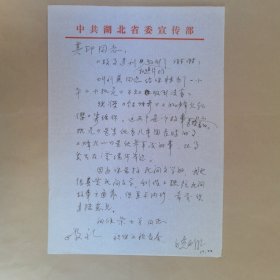 著名作家《平原枪声》作者之一李晓明八十年代致民俗作家刘其印信札1页