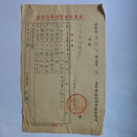 华东纺织管理局1956年发石家庄国棉四厂介绍信1份