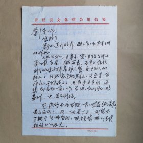 著名诗人、画家、艺术评论家王俭庭1990年致民俗作家刘其印信札2页