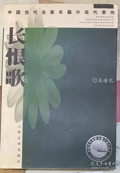 长恨歌