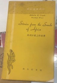 英语简易读物：《非洲沙漠上的故事》这本书里收集了五个非洲短篇故事。