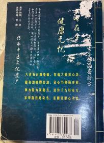 《中老年自诊自疗秘籍奇验方大全》2012年天津科技翻译出版公司