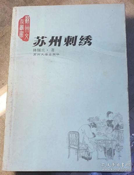 苏州刺绣