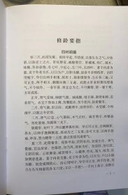 《修龄要指》附冷谦资料。