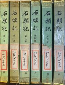 苏联列宁格勒藏钞本：《石头记》六册全。1986年中华书局1版1印。