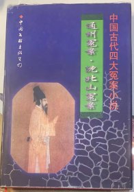 中国古代四大冤案小说《通州冤案·沈北山冤案》精装本，有书衣。