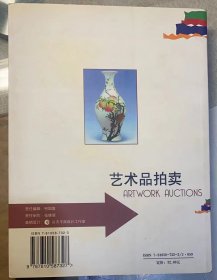 《艺术品拍卖》