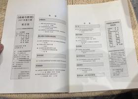 《战略与管理》1997年6期（总第25）内有：我国行政区划改革的初步构想。