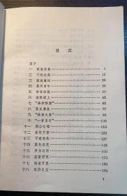 《第二次握手》1979年，中国青年出版社出版