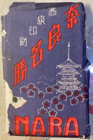 日本老明信片（相当于民国时期）：高级印刷《奈良名胜》11枚。