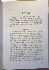 《修龄要指》附冷谦资料。