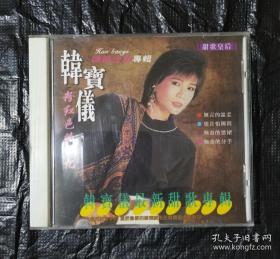 半银圈CD光盘 韩宝仪 刘文正黄晓君歌曲