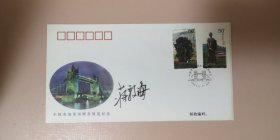 邮票设计家蒋毅海老师签名中国参加英国邮票展览纪念封