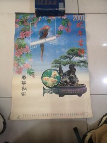 2001年蛇年吉祥挂历