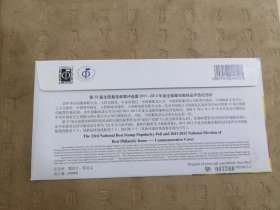 设计家签名封.张鸿斌老师签名第33届全国最佳邮票评选暨2011-2012年度全国最佳集邮品评选纪念封