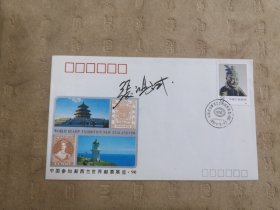 设计家签名封.张鸿斌老师签名1989年中国参加新加坡世界邮票展览纪念封