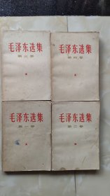 毛泽东选集