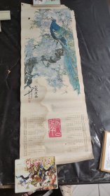 1980年彩霞迎春年历画