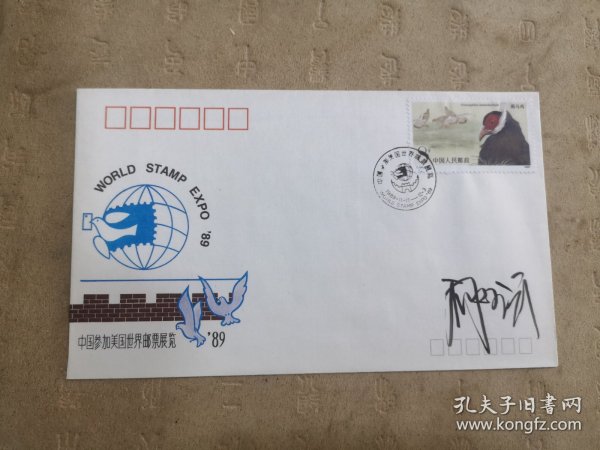 设计家签名封.阎炳武老师签名中国参加美国世界邮票展览纪念封